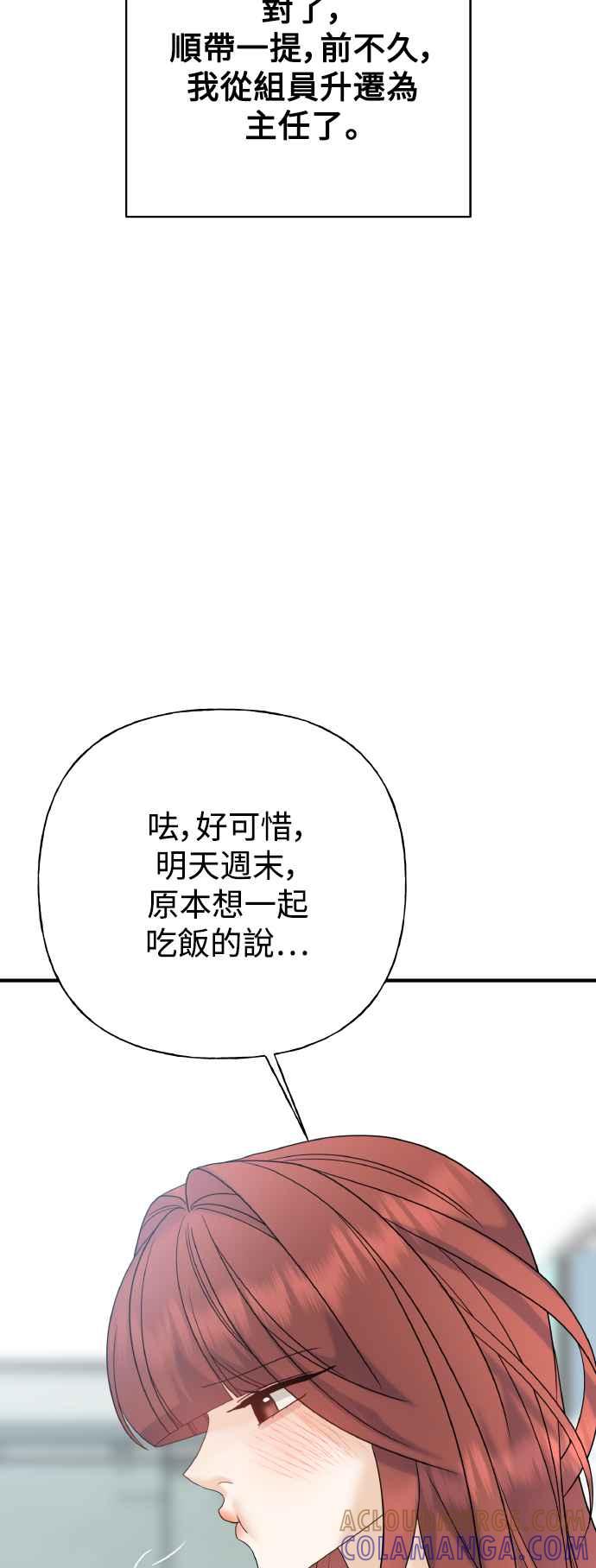 《恋爱配对： Random Target》第80话(最终话) 第64页