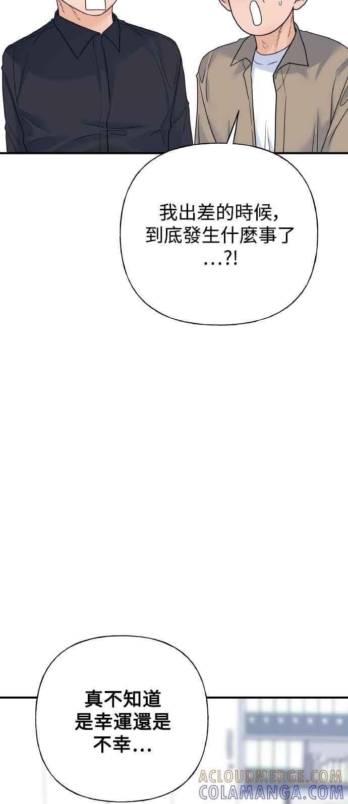《恋爱配对： Random Target》第80话(最终话) 第55页