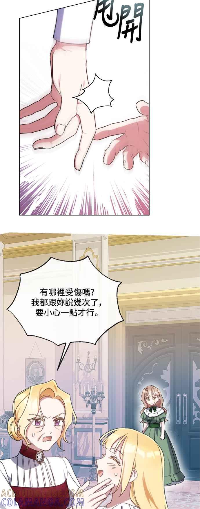 《姐不再善良》第80话 第43页