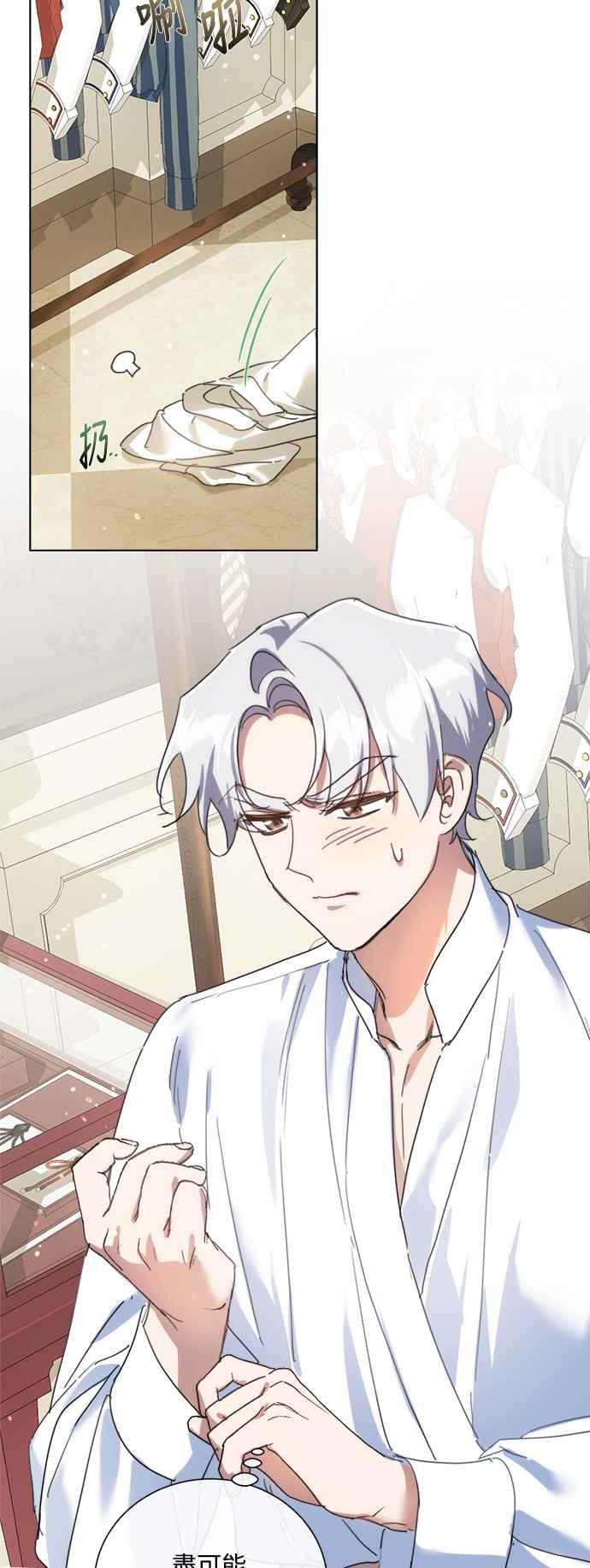 《姐不再善良》第80话 第3页