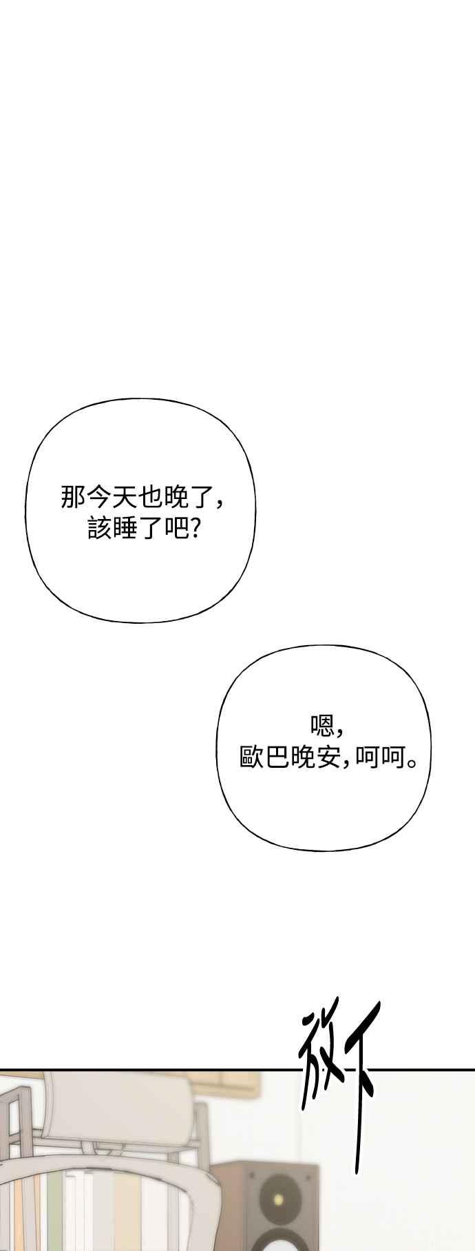 《恋爱配对： Random Target》第80话(最终话) 第80页
