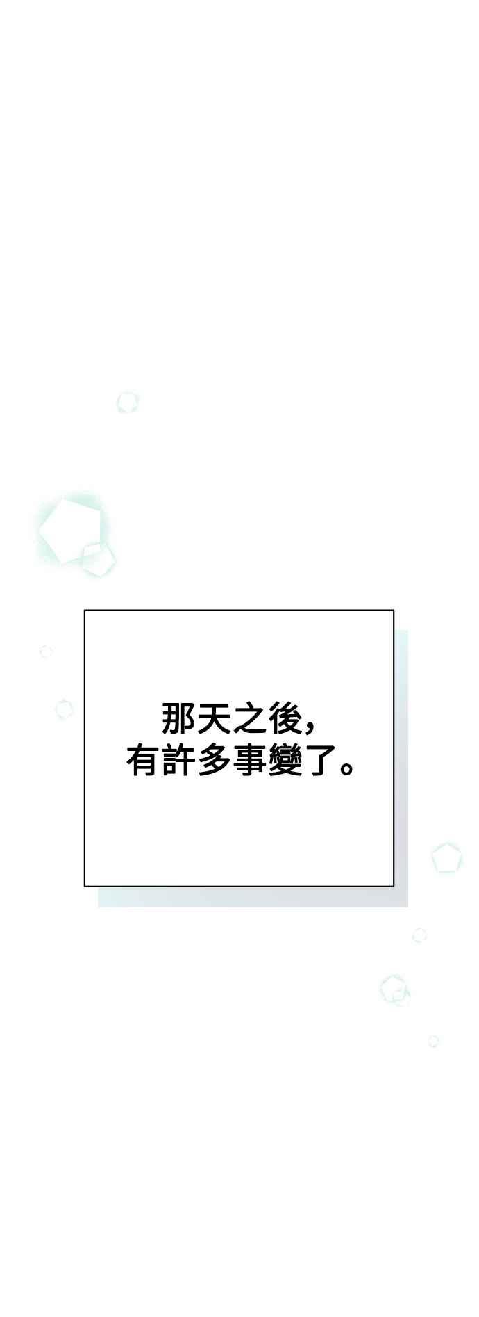 《恋爱配对： Random Target》第80话(最终话) 第32页