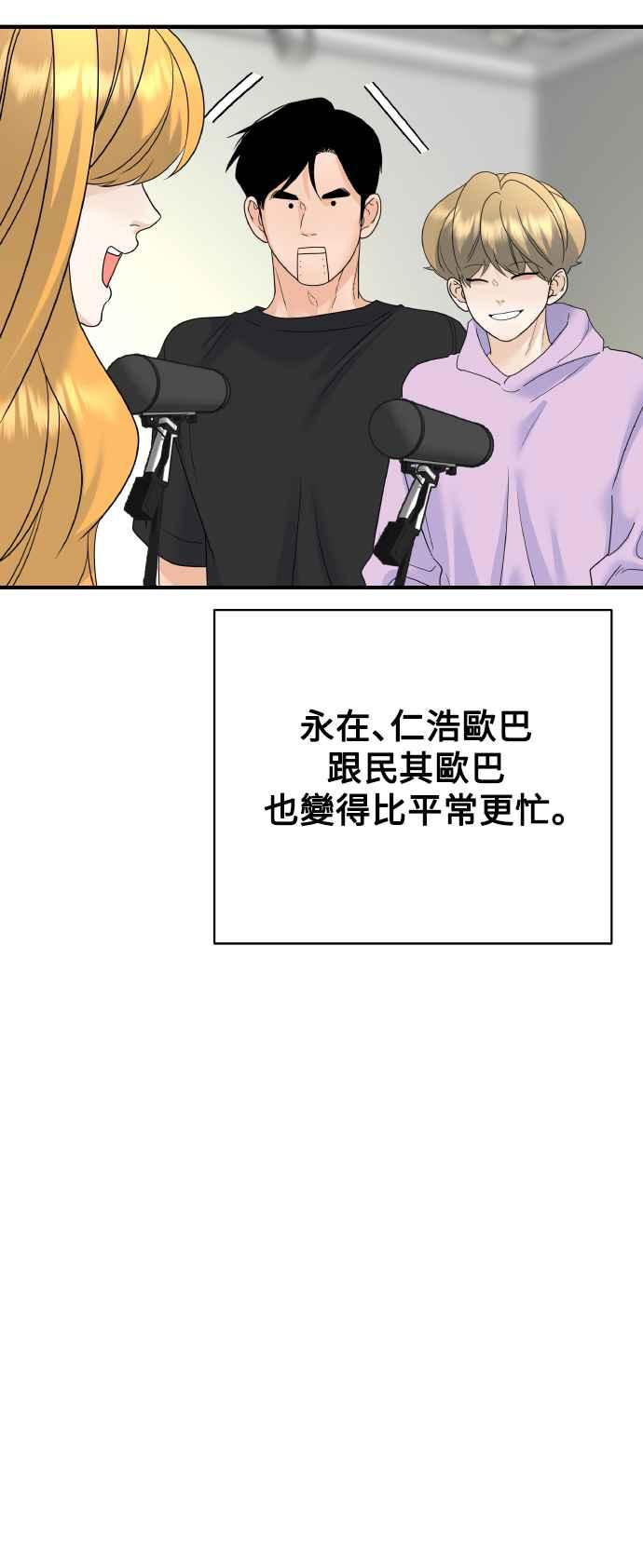 《恋爱配对： Random Target》第80话(最终话) 第41页