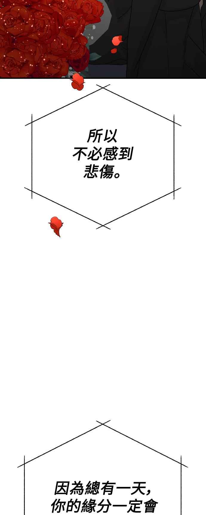《恋爱配对： Random Target》第80话(最终话) 第90页