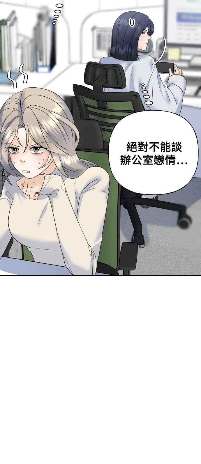 《恋爱配对： Random Target》第80话(最终话) 第56页
