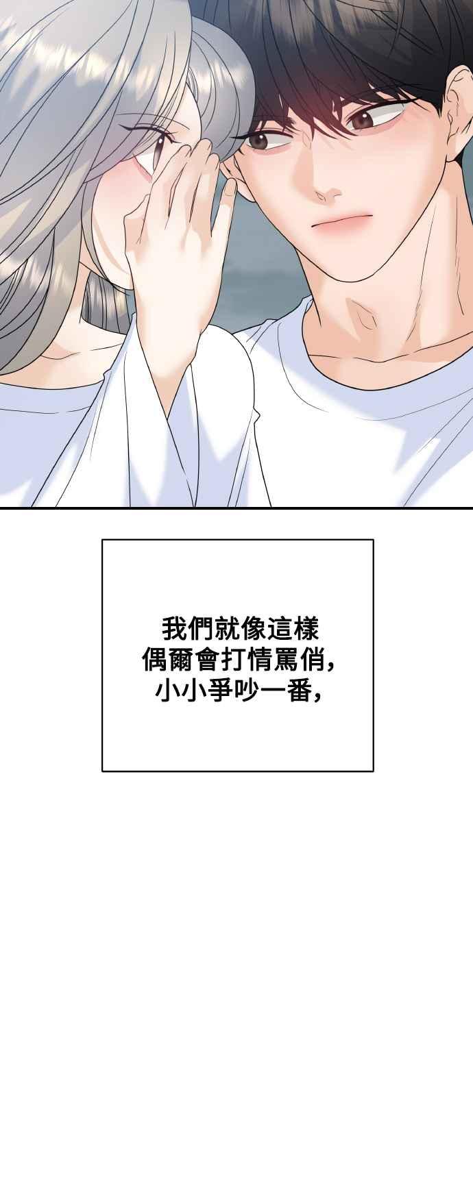 《恋爱配对： Random Target》第80话(最终话) 第78页
