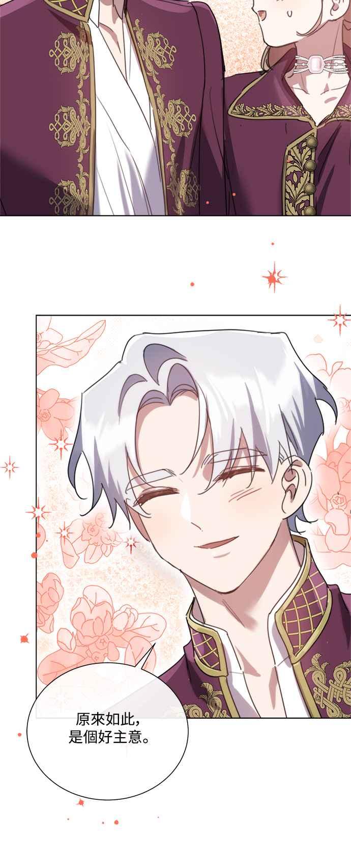 《姐不再善良》第80话 第18页