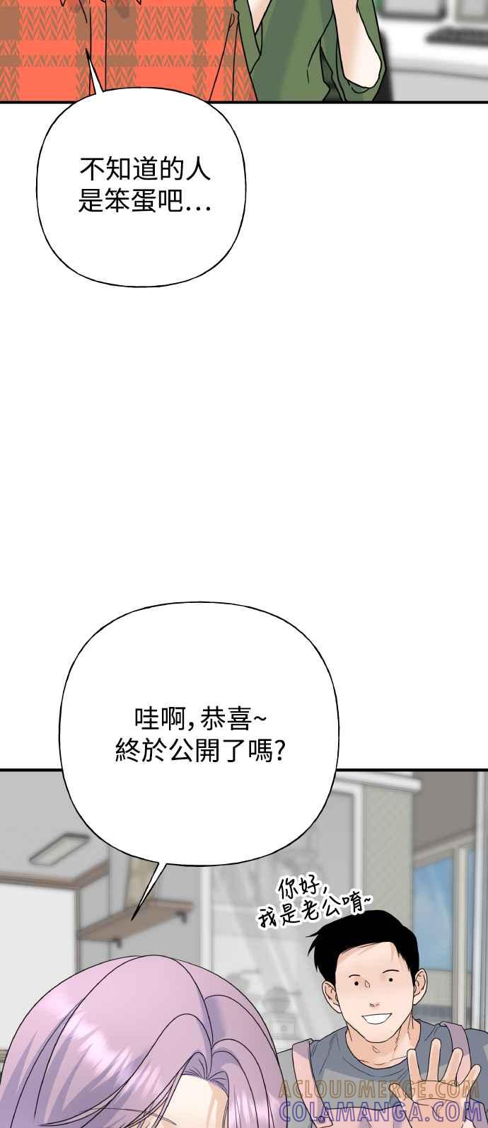 《恋爱配对： Random Target》第80话(最终话) 第52页