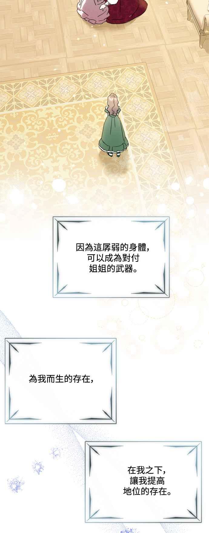 《姐不再善良》第80话 第45页