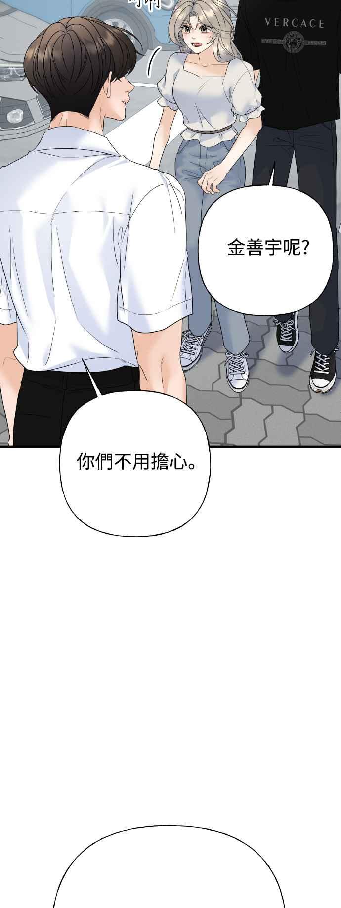 《恋爱配对： Random Target》第80话(最终话) 第3页