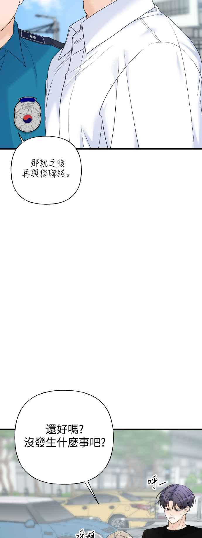 《恋爱配对： Random Target》第80话(最终话) 第2页