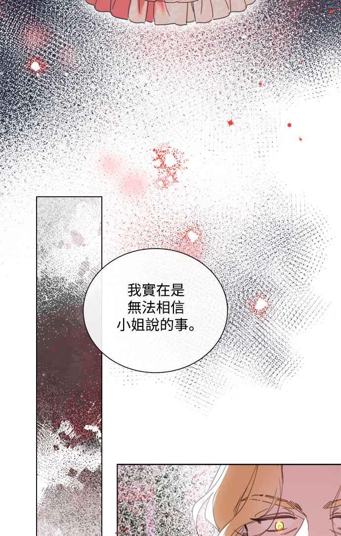 《姐不再善良》第80话 第29页