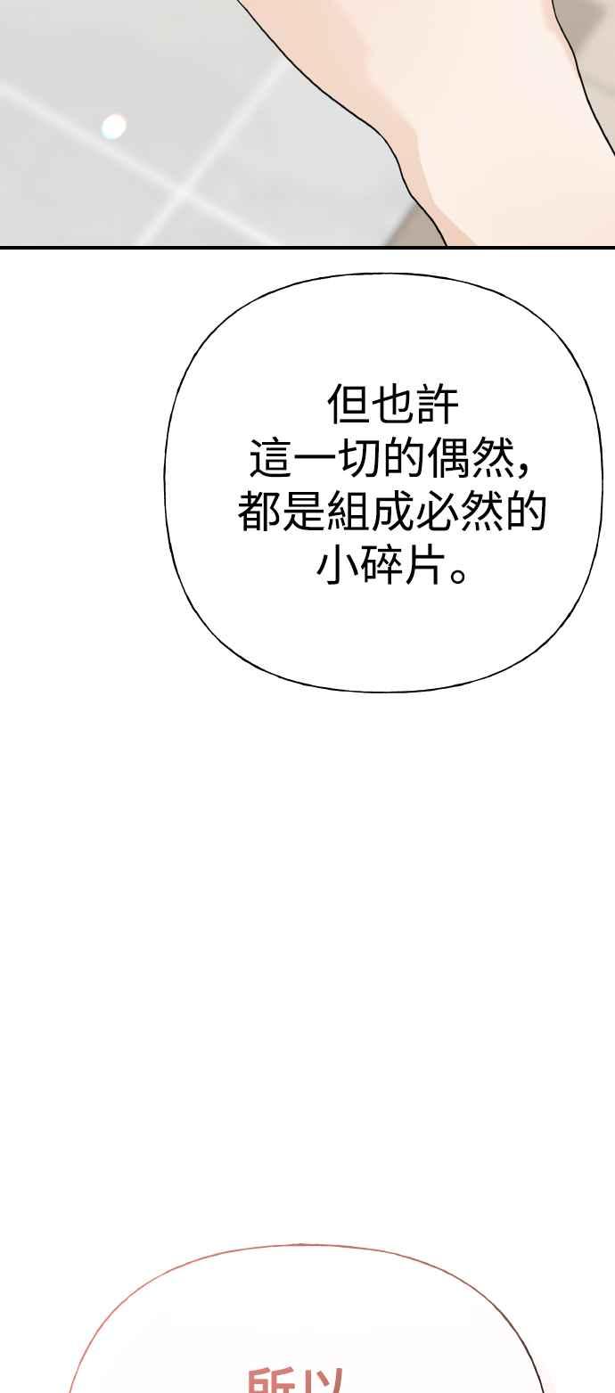 《恋爱配对： Random Target》第80话(最终话) 第96页