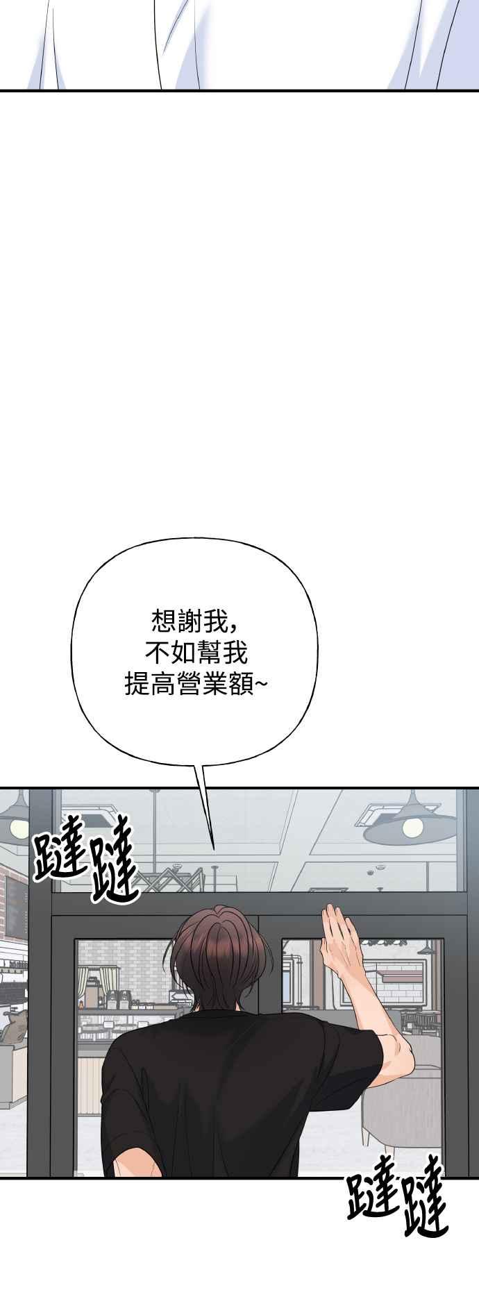 《恋爱配对： Random Target》第80话(最终话) 第30页