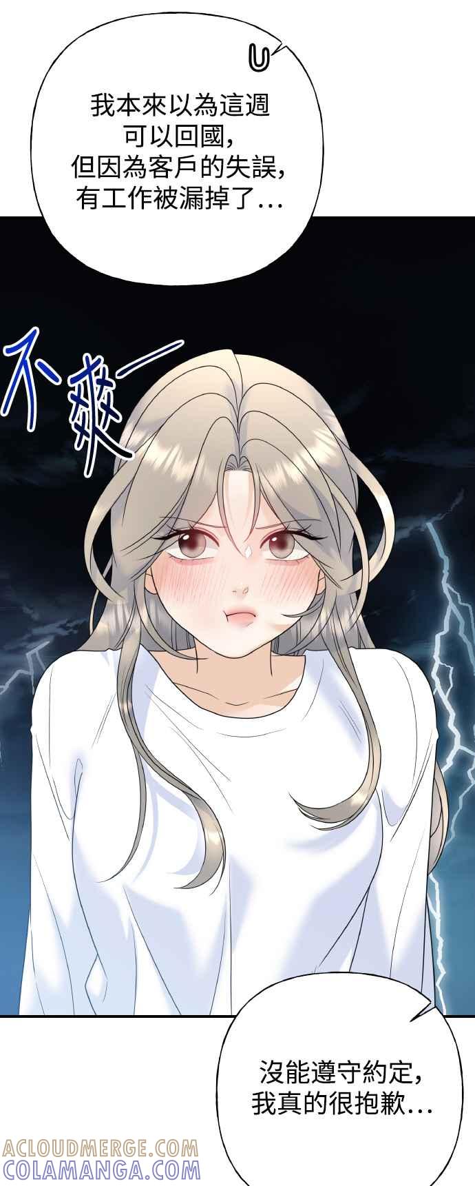 《恋爱配对： Random Target》第80话(最终话) 第73页