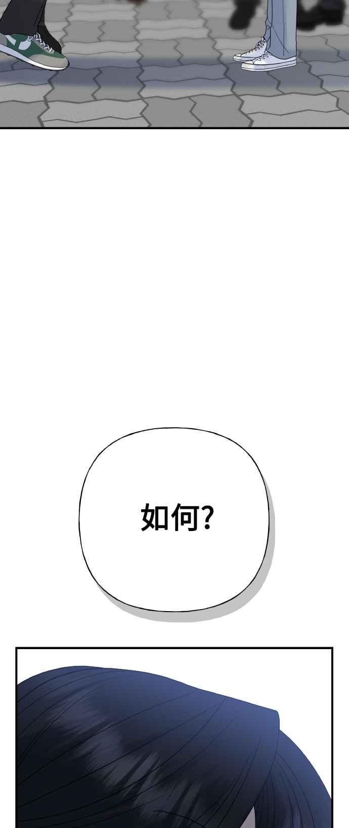 《恋爱配对： Random Target》第80话(最终话) 第8页