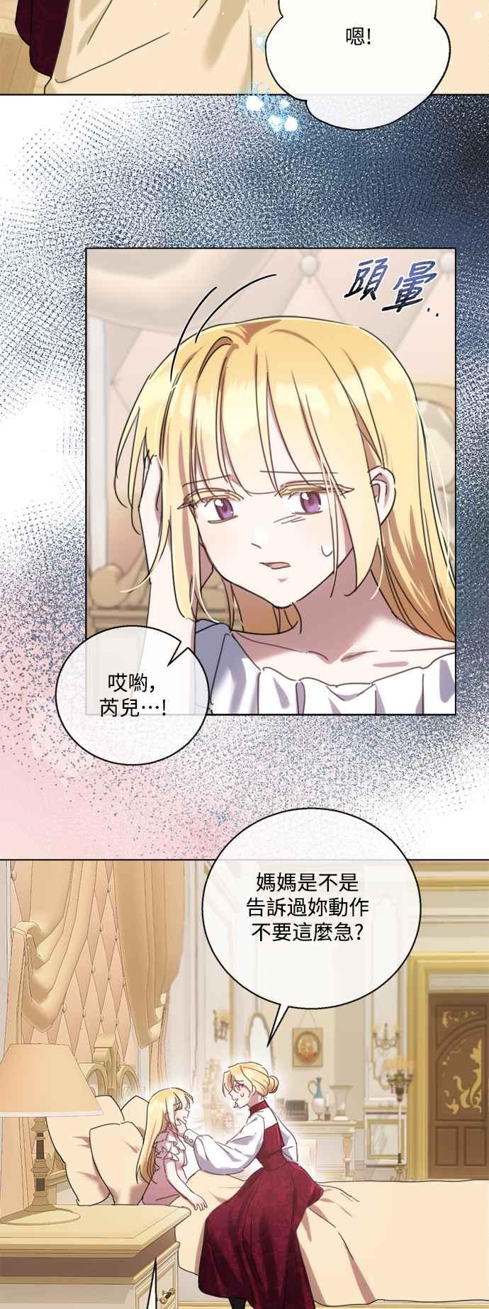 《姐不再善良》第80话 第39页