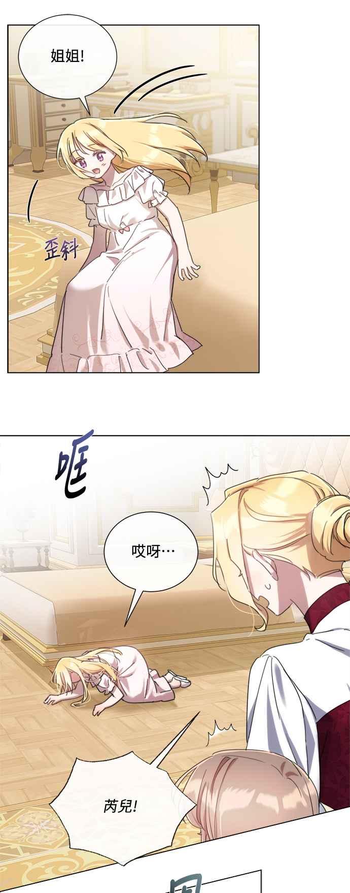 《姐不再善良》第80话 第42页