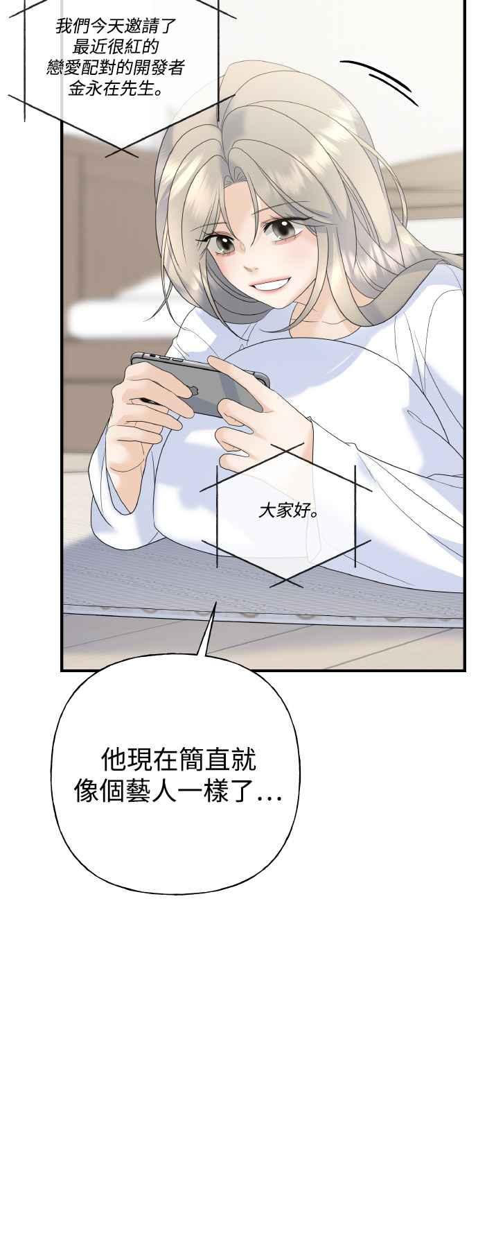 《恋爱配对： Random Target》第80话(最终话) 第83页