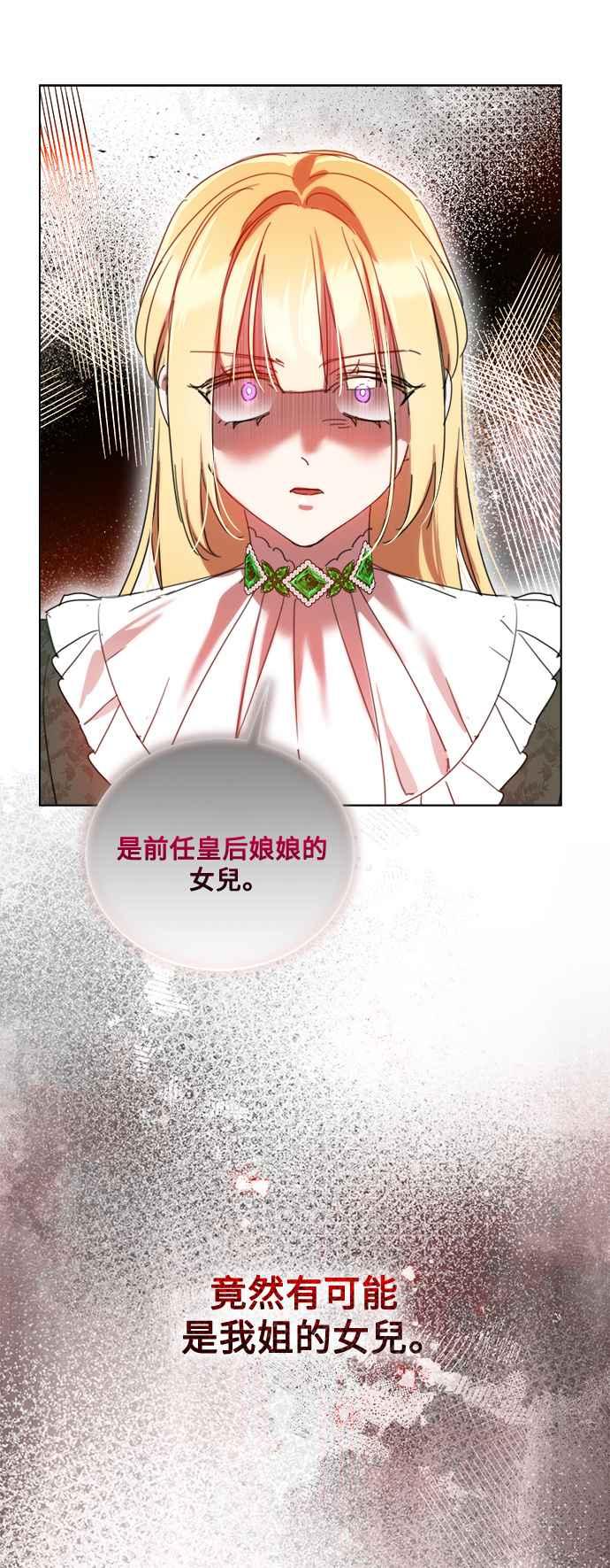 《姐不再善良》第80话 第24页