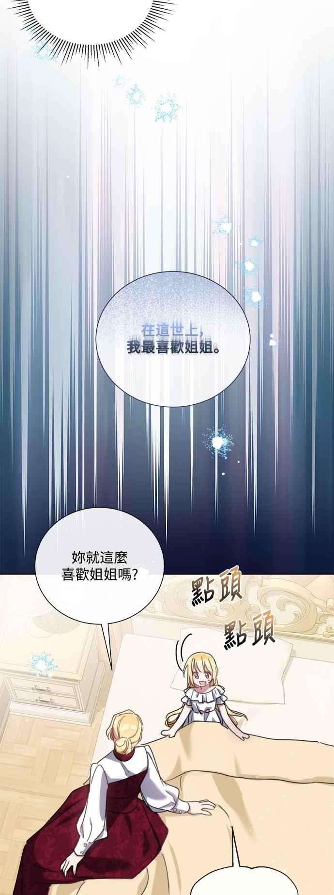 《姐不再善良》第80话 第38页