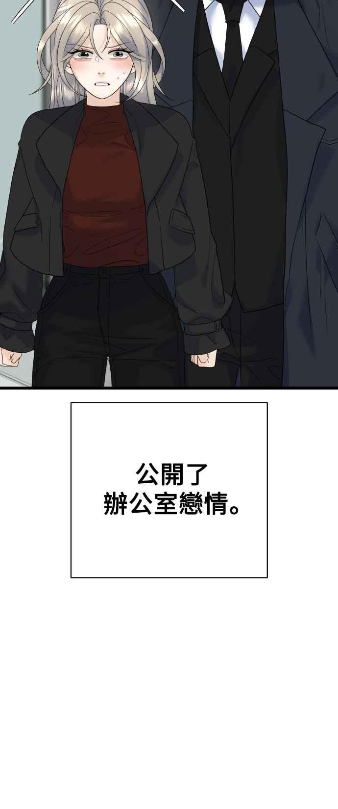 《恋爱配对： Random Target》第80话(最终话) 第47页