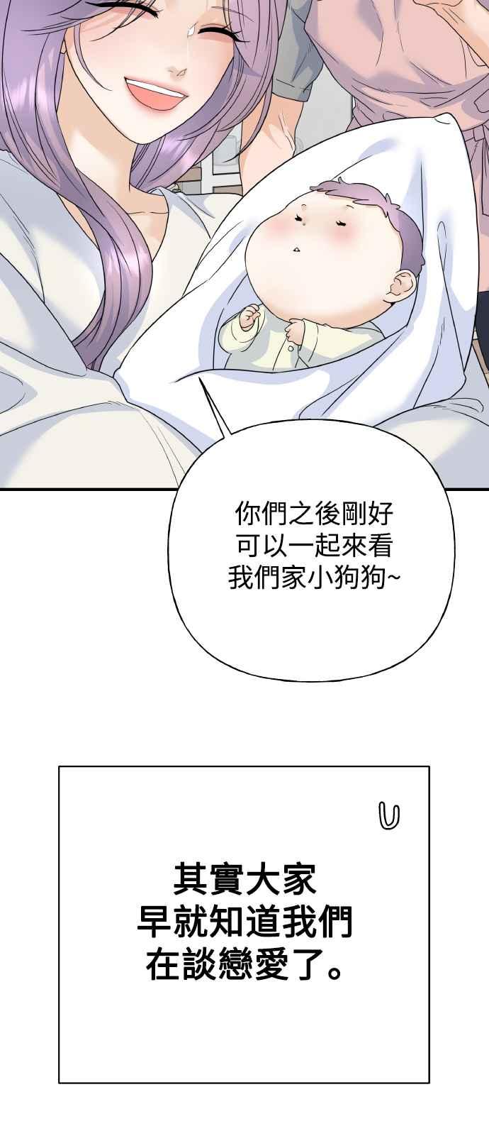 《恋爱配对： Random Target》第80话(最终话) 第53页