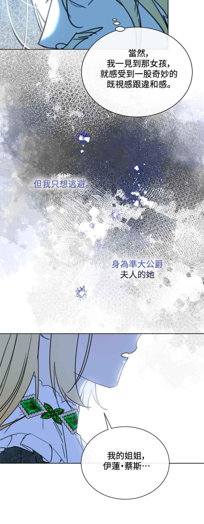 《姐不再善良》第80话 第23页