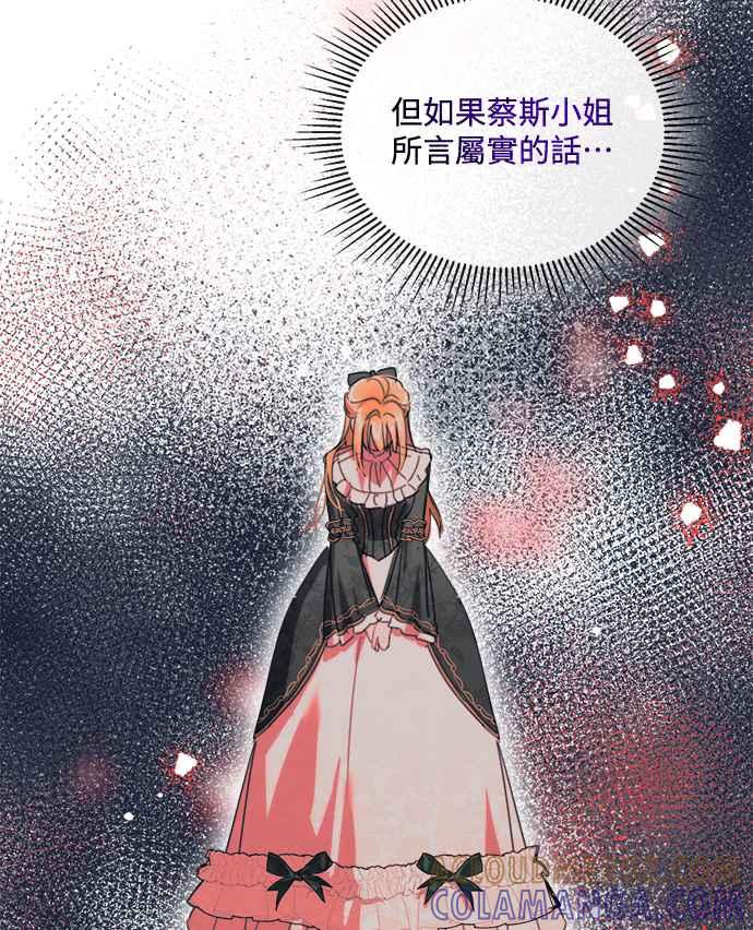 《姐不再善良》第80话 第28页