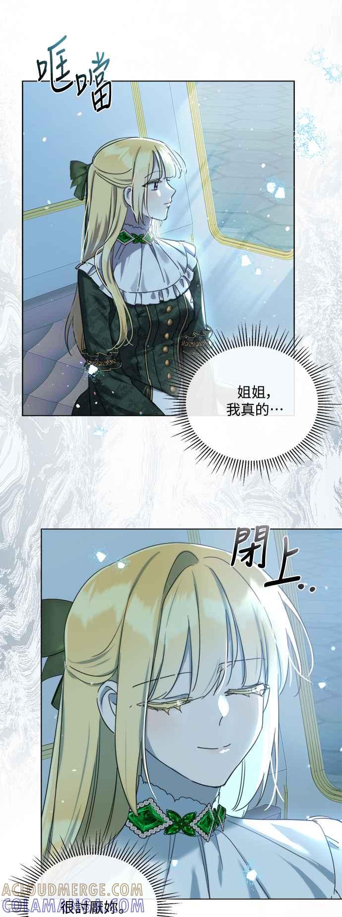 《姐不再善良》第80话 第37页