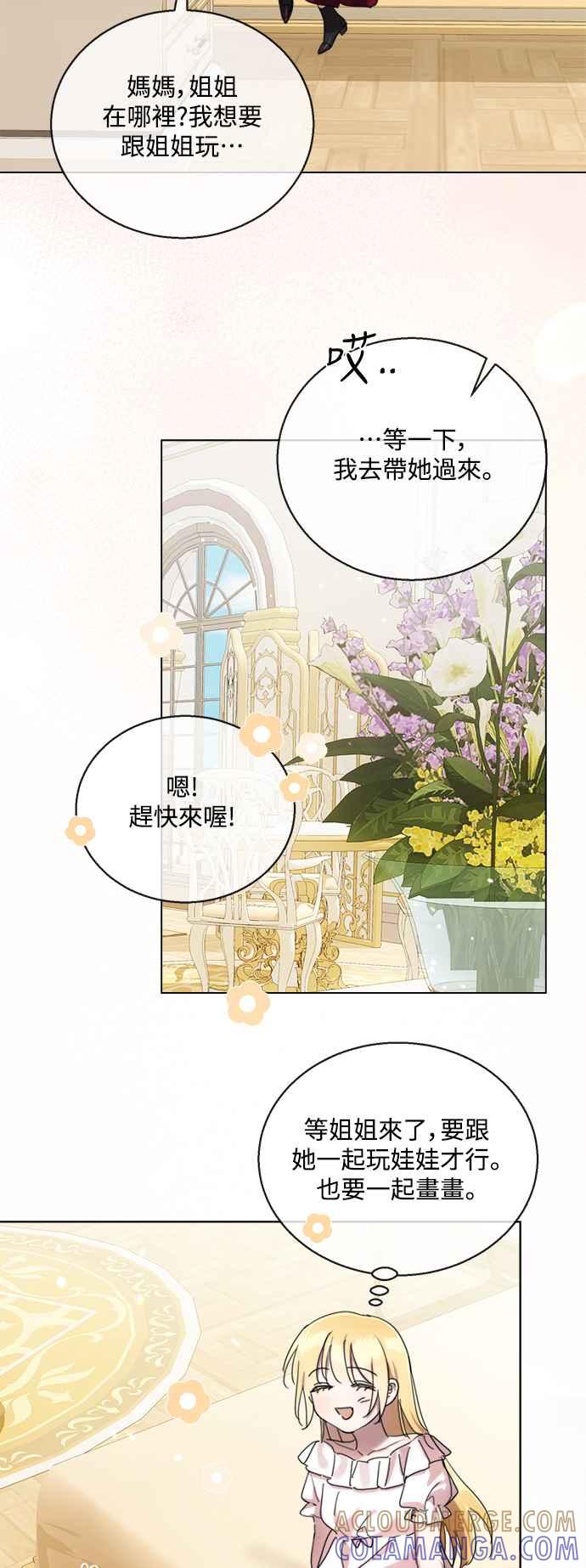 《姐不再善良》第80话 第40页