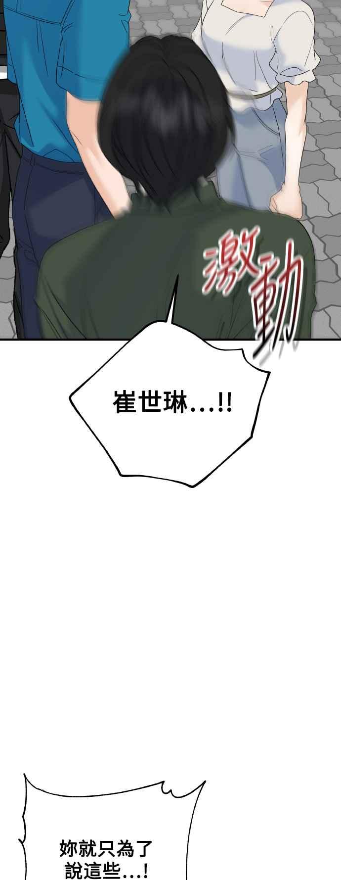 《恋爱配对： Random Target》第80话(最终话) 第15页