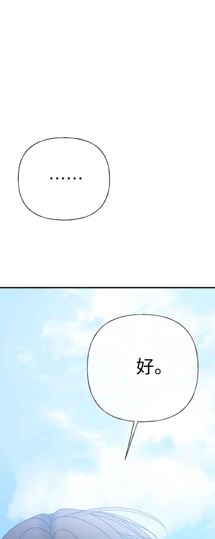 《恋爱配对： Random Target》第80话(最终话) 第21页