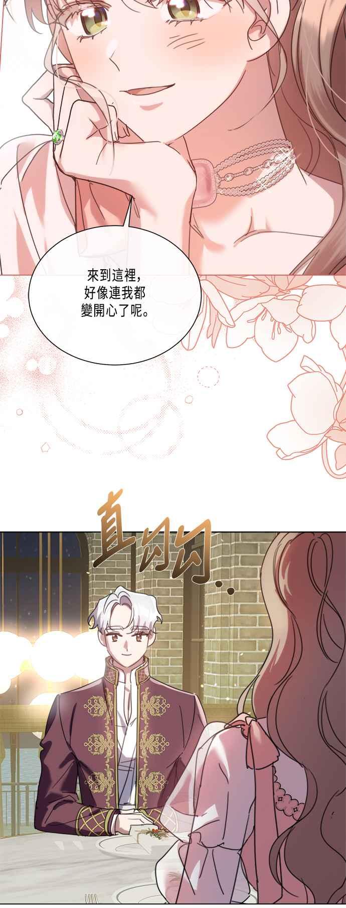 《姐不再善良》第81话 第18页