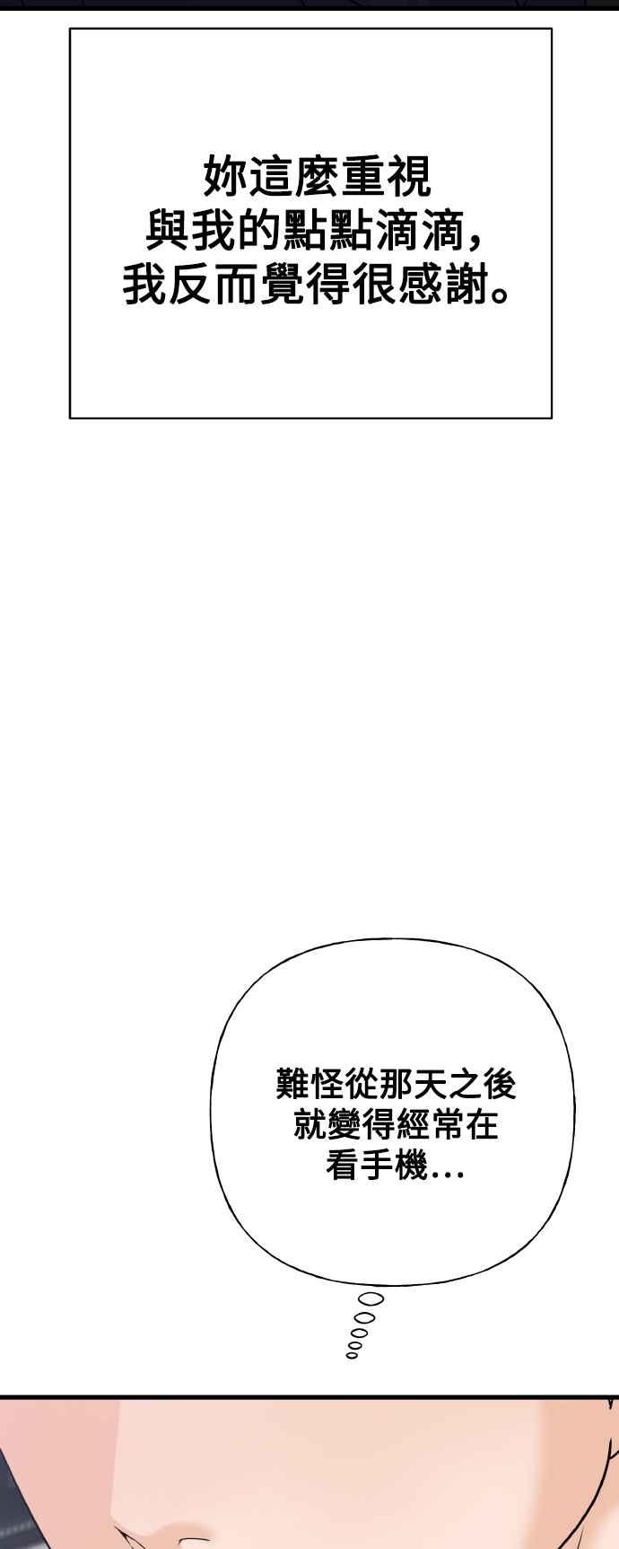 《恋爱配对： Random Target》外传1 第26页