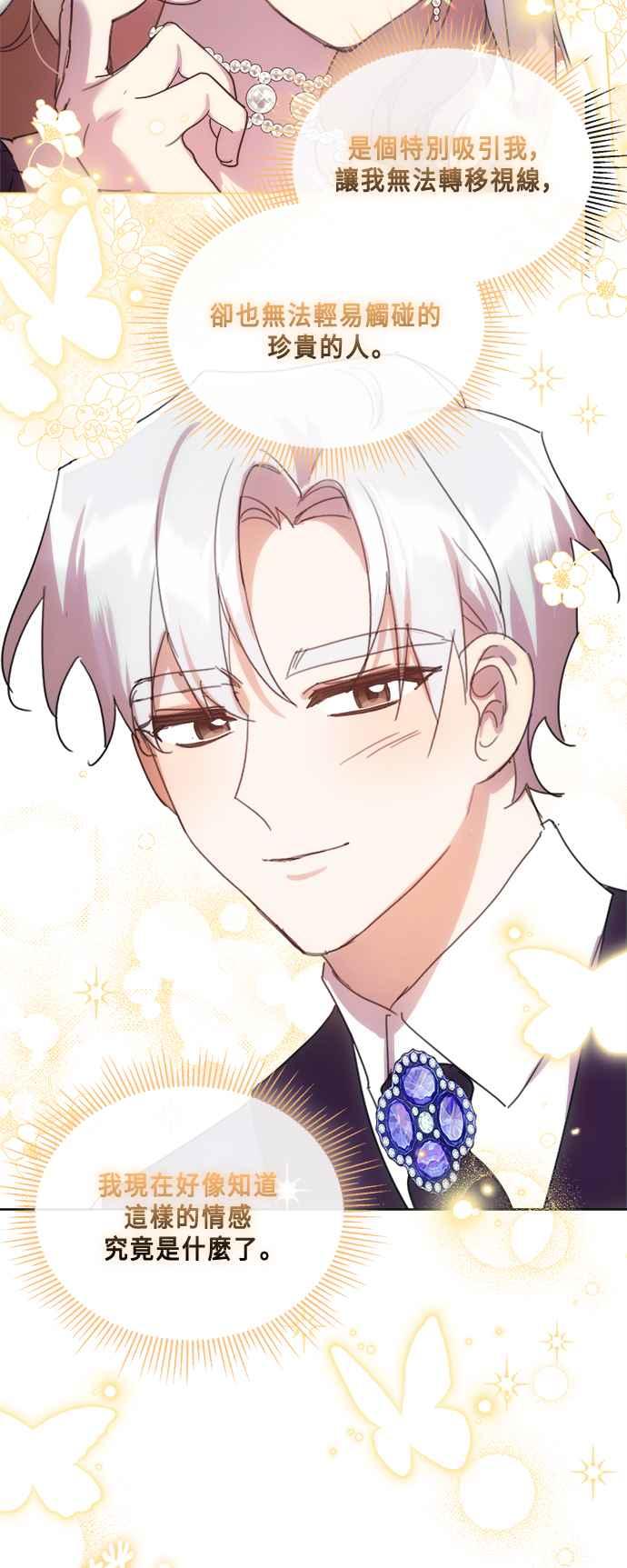 《姐不再善良》第81话 第23页