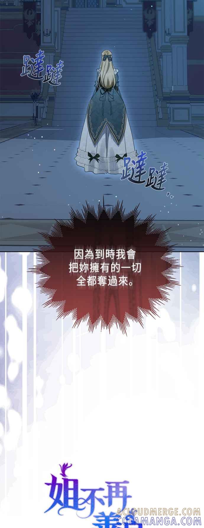 《姐不再善良》第81话 第13页