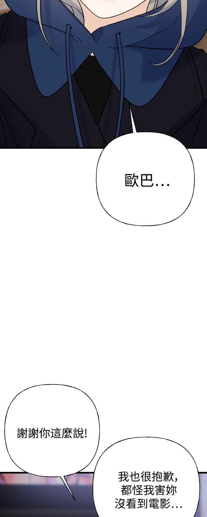 《恋爱配对： Random Target》外传1 第38页