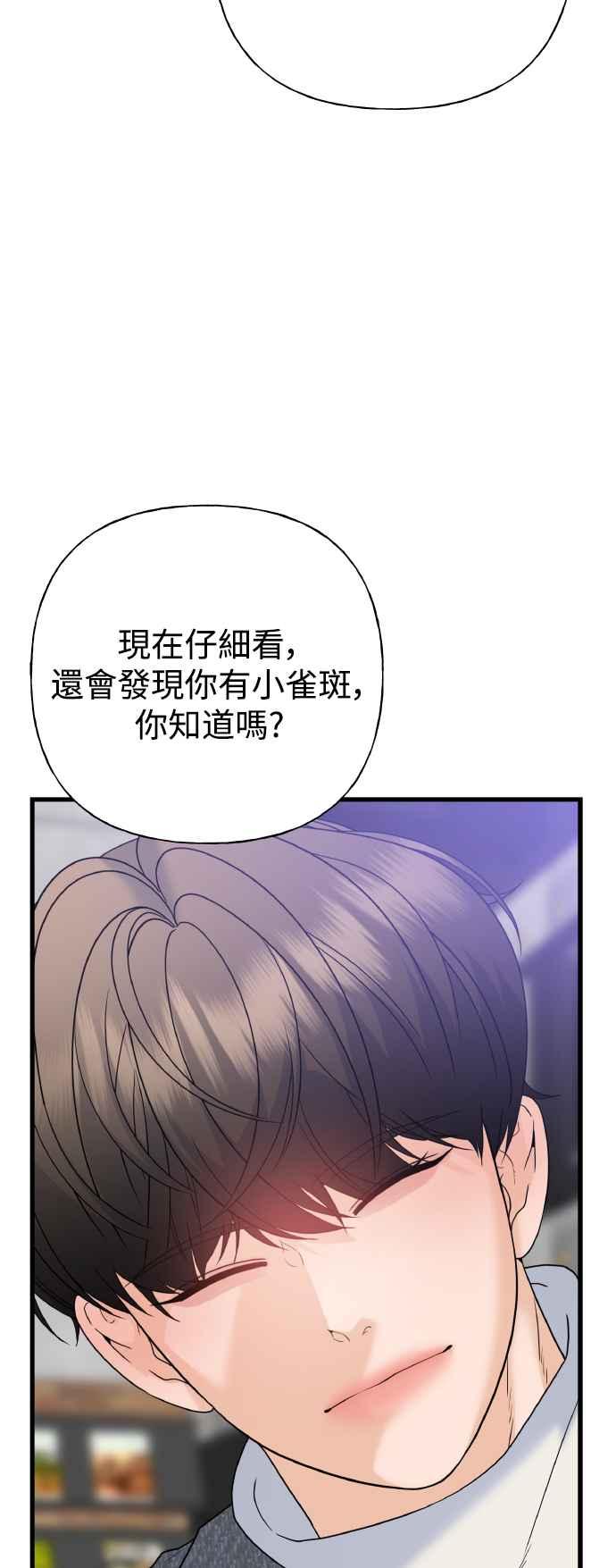 《恋爱配对： Random Target》外传1 第44页