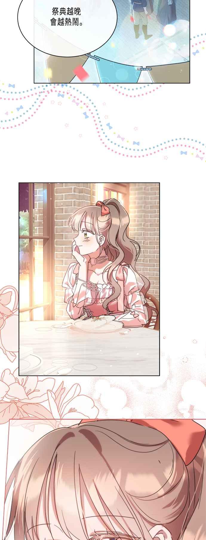 《姐不再善良》第81话 第17页