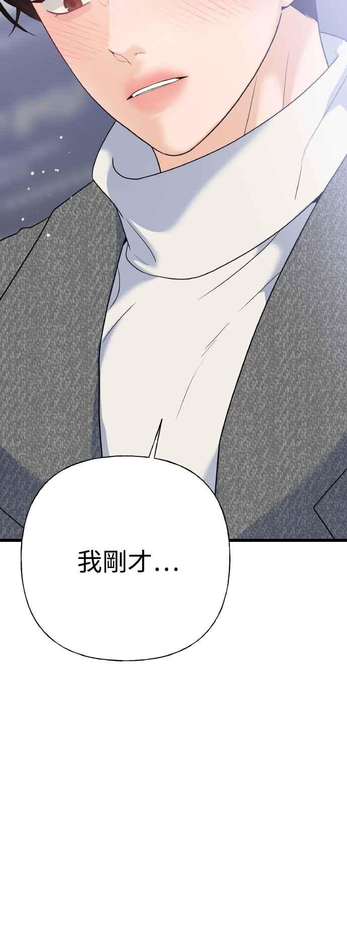 《恋爱配对： Random Target》外传1 第57页
