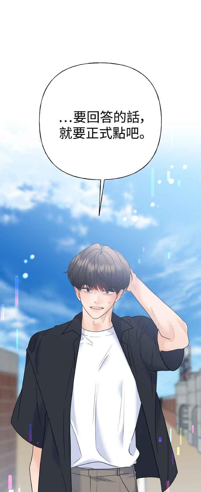 《恋爱配对： Random Target》外传1 第86页