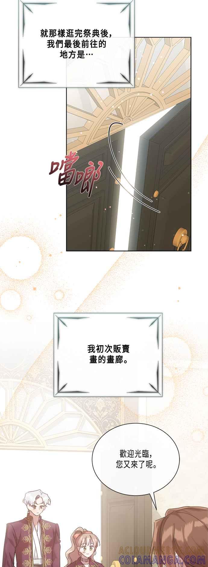 《姐不再善良》第81话 第34页