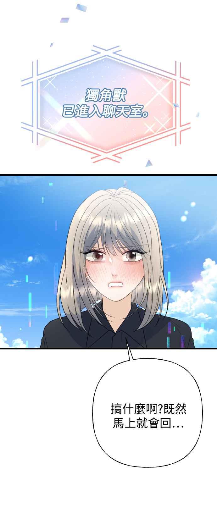 《恋爱配对： Random Target》外传1 第84页