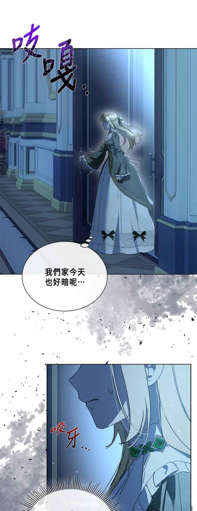 《姐不再善良》第81话 第11页