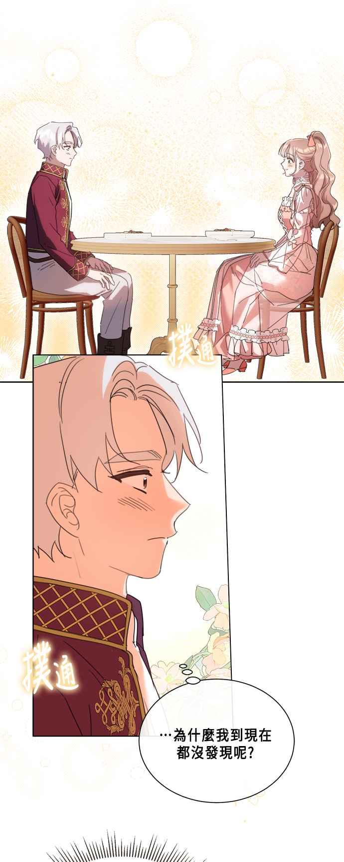 《姐不再善良》第81话 第21页