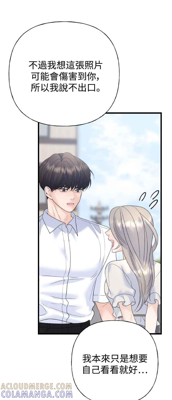 《恋爱配对： Random Target》外传1 第22页