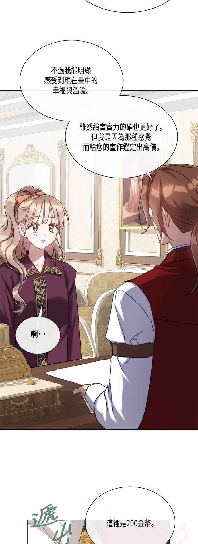 《姐不再善良》第81话 第44页