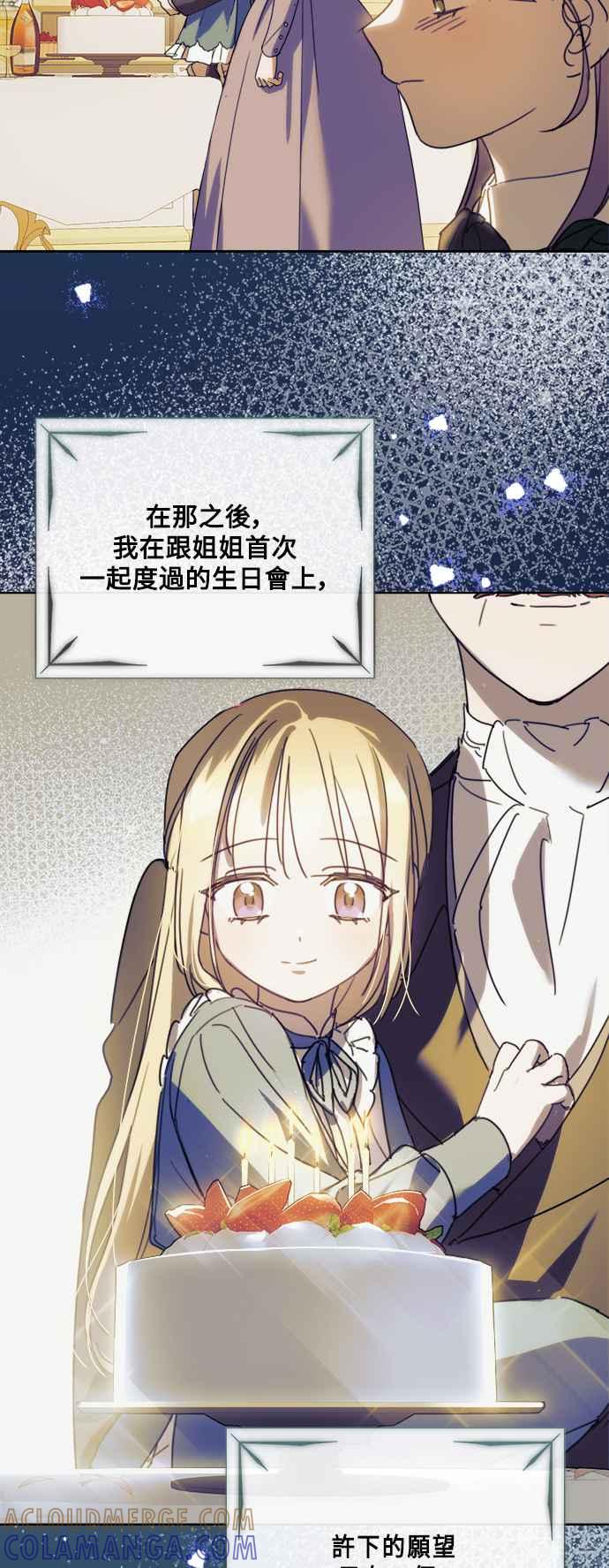 《姐不再善良》第81话 第7页