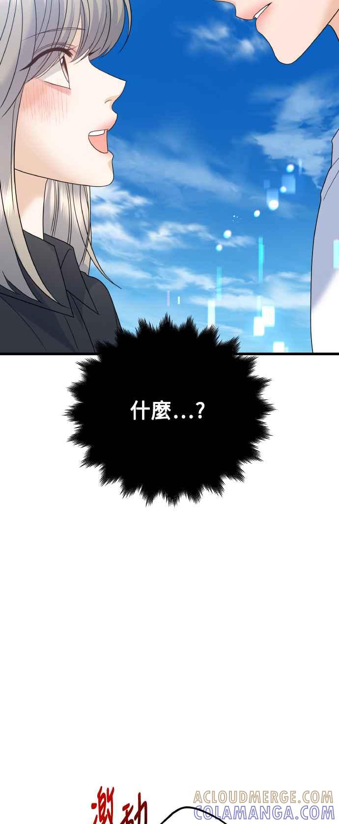 《恋爱配对： Random Target》外传1 第82页